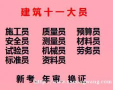 重庆云阳材料员安全员年审如何快速报名，继续教育报名