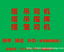 重庆梁平指挥信号工司索信号工，施工员新考费用