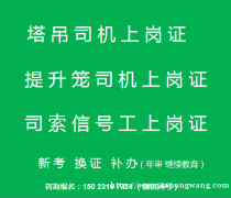 重庆梁平指挥信号工司索信号工，施工员新考费用