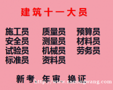 2021重庆巫溪建委油漆工证查询，预算员考前培训