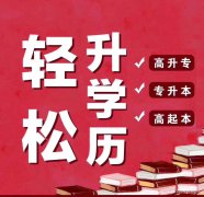 本科公共事业管理专业自考学历招生助学考试通过率高